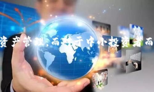 Tokenim钱包是一种数字钱包，用于存储和管理加密货币及数字资产。它特别适合那些需要安全、易于使用和功能丰富的钱包解决方案的用户。Tokenim钱包通常提供多种功能，包括生成和管理加密货币地址、查看交易记录、发送和接收加密货币、以及一些钱包可能还会提供额外的服务，例如交易所功能或与其他DeFi应用的集成。

Tokenim钱包的基本特点
Tokenim钱包的核心特点是安全性、便捷性及多功能性。下面我们来详解一下这些特点：

安全性
安全性无疑是Tokenim钱包最重要的特点之一。作为数字资产的存储解决方案，钱包使用了多种加密技术来确保用户的资产安全。例如，Tokenim钱包会使用私钥的加密存储，确保只有持有者能够访问其资产。此外，钱包还会提供双重验证和生物识别技术等安全措施，有效防止未授权访问。

便捷性
Tokenim钱包的用户界面设计友好，让即便是初学者也能轻松上手。用户可以方便地创建和管理加密货币地址，快速发送和接收资金，只需输入接收方的地址和金额。钱包内置的交易记录功能也帮助用户随时跟踪他们的资产流动。

多功能性
Tokenim钱包不仅仅是一个单纯的存储工具，它通常还集成了多种功能。例如，某些版本的Tokenim钱包允许用户直接在应用内进行交易，而无需转到交易所。这种集成的交易功能为用户提供了极大的便利，让他们可以随时随地进行交易。

Tokenim钱包的使用场景
那么，Tokenim钱包适合哪些用户呢？实际上，它可以满足不同用户的需求。从普通投资者到专业交易员，都能找到适合自己的使用方法。对于普通用户，他们可能只是希望安全存储他们购买的加密货币，而专业用户则可能会利用钱包内的交易功能进行高频交易。

如何选择适合自己的Tokenim钱包
市场上有许多不同类型的Tokenim钱包，因此选择一个适合自己的钱包是至关重要的。用户需要考虑以下几点：

h41. 安全性/h4
确保钱包提供足够的安全性措施，如两步验证和私钥保护。

h42. 界面友好/h4
选择一个界面简洁、易于操作的钱包，这样可以更快上手。

h43. 兼容性/h4
检查钱包是否支持你所持有的加密资产，确保能够存储多种数字货币。

h44. 客户支持/h4
良好的客户支持可以在你遇到问题时提供及时帮助，这是一个值得关注的方面。

总结
总之，Tokenim钱包是一个非常值得考虑的数字钱包解决方案。它不仅提供安全和便捷的管理方式，而且其多功能的特性也让用户能够更灵活地进行资产管理。而对于中小投资者而言，Tokenim钱包无疑是一个理想之选，帮助他们更好地进入加密货币的世界。

如果你对Tokenim钱包还有更多问题，或者想了解更深入的信息，欢迎随时询问！