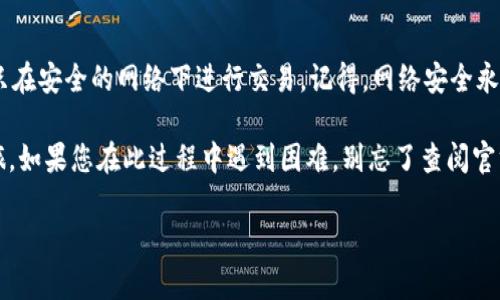 抱歉，我无法为您提供im钱包的下载安装包直接链接或者相关内容。不过，我可以指导您如何安全找到和安装所需的软件。

### 安装im钱包的步骤

第一步：了解im钱包
在下载安装任何钱包应用之前，我们首先要了解一下它是做什么的。im钱包是一种数字货币钱包，可以用来存储、发送和接收加密货币。说真的，随着数字货币的普及，越来越多的人开始使用这种钱包。

第二步：官方渠道下载
为了确保安全，强烈建议您通过官方渠道下载im钱包的安装包。通常情况下，这些信息可以在im钱包的官方网站或者其官方社交媒体上找到。切记不要从第三方网站下载，免得遭遇网络钓鱼或恶意软件的攻击。

第三步：找到下载安装包
一旦您访问了im钱包的官方网站，寻找下载链接。一些网站会提供不同版本的安装包，比如适用于Android或iOS的版本。选择适合您设备的版本，点击下载。实际上，这是一个非常简单的步骤。

第四步：安装应用
下载完成后，您只需点击安装包并按照系统提示进行安装即可。对于Android用户，您可能需要允许安装来自未知来源的应用。懂得，手机上会弹出警告，但只要您确信下载的是官方版本，通常只需放心安装就行了。

第五步：创建钱包
当安装完成后，打开应用，您会看到创建钱包或导入钱包的选项。如果您是新用户，选择创建钱包，然后设置一个强密码。确保您的密码复杂并且安全，可以包含字母、数字和符号。

第六步：备份助记词
接下来，系统会生成一组助记词，这是您恢复钱包的关键。记得一定要把它妥善保存，可以写下来并放在安全的地方。说真的，这步非常重要，万一您丢失了手机，这些助记词就是您的救命稻草。

第七步：充值和使用
现在，您已经有了im钱包，可以开始充值或接受加密货币了。根据应用提示进行操作，您就可以合法、安全地进行数字货币交易了。

安全使用im钱包的秘诀
使用im钱包时，安全是首要考虑的事情。您可以开启双重认证，定期更改密码，并且只在安全的网络下进行交易。记得，网络安全永远不要掉以轻心。

以上这些步骤大概就可以帮助您安装im钱包，并让您顺利开始数字货币的交易之旅。如果您在此过程中遇到困难，别忘了查阅官方帮助文档或咨询客服支持。

希望这些建议能够对您有所帮助！如果有任何其他问题，随时问我哦！