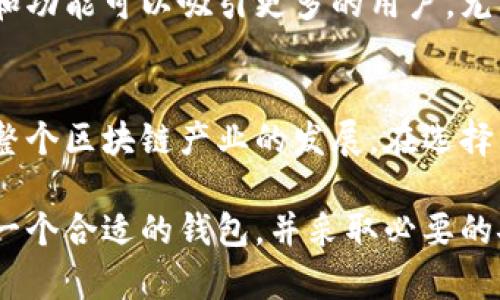 虚拟币钱包协议是指用于管理和操作虚拟货币（如比特币、以太坊等）的一套规则和标准。这些协议定义了如何在钱包中存储、发送和接收数字资产，以及如何保证交易的安全性和有效性。以下是对虚拟币钱包协议的详细解释。

什么是虚拟币钱包
在深入虚拟币钱包协议之前，我们先来了解一下什么是虚拟币钱包。简单来说，虚拟币钱包是存储数字货币的工具或软件，它不仅仅是一个保存地址，更是一种管理和使用数字资产的方式。

虚拟币钱包可以分为热钱包和冷钱包：热钱包是常在线的，方便快速交易；而冷钱包则是离线状态，适合长期保存大额资产。不同的钱包有不同的安全机制，选择适合自己的钱包非常重要。

虚拟币钱包协议的基本概念
虚拟币钱包协议通常指的是一组设计规范，用于确保不同虚拟币钱包之间的互操作性和用户的资产安全。这个协议包含了多种功能，包括资产的生成、转移、验证和记录等。

比如，比特币和以太坊有各自的协议，遵循各自协议的钱包，能够在其网络内部进行资产的存取与交易。这是确保币安交易所、火币等平台能够顺利进行虚拟货币交易的基础。

虚拟币钱包协议的类型
根据不同的虚拟货币，钱包协议也会有所不同。以下是几种常见的虚拟币钱包协议：

ul
    listrong比特币协议（Bitcoin Protocol）/strong: 比特币使用的是一种P2P（点对点）网络协议，通过区块链技术记录交易历史。比特币钱包遵循这一协议，允许用户进行比特币的接收和发送。/li
    listrong以太坊协议（Ethereum Protocol）/strong: 以太坊钱包协议与比特币有所不同，它不仅支持ETH的交易，还能执行智能合约，允许用户在区块链上执行更复杂的操作。/li
    listrongERC-20和ERC-721协议/strong: 这两种是以太坊上的代币标准，ERC-20用于创建可替代代币，而ERC-721则用于非同质化代币（NFT）。不同种类的代币需要相应的钱包协议来进行管理。/li
/ul

虚拟币钱包协议的重要性
虚拟币钱包协议是确保虚拟资产安全、流通和互操作性的基础。没有统一的协议，用户的钱包可能无法与交易平台或其他钱包兼容，导致资产无法转移，用户可能面临巨大的经济损失。

比如，想象一下，如果你使用的比特币钱包不遵循比特币协议，你就无法将资产转移到交易所进行交易，那将非常麻烦。

钱包协议的安全性
安全性是虚拟币钱包协议中一个至关重要的方面。许多钱包协议都涉及到加密技术，以确保用户的私钥不会轻易泄露。在实际使用中，用户需要采取必要的安全措施，例如设置强密码、启用双重验证等。

许多用户在使用过程中可能会忽视私钥的重要性。私钥是控制虚拟资产的唯一凭证，一旦被盗，资产就会面临风险。因此，选择一个安全性高且协议完善的钱包是至关重要的。

虚拟币钱包协议的未来发展
随着区块链技术的不断进步，虚拟币钱包协议也在不断演变。例如，跨链技术的出现使得不同区块链之间的资产转移变得更加便捷。未来的虚拟币钱包可能会越来越智能化，支持更多功能和安全措施。

此外，用户体验的提升也是钱包协议发展的一大趋势。如今的用户越来越注重使用便捷，简单易用的接口和功能可以吸引更多的用户。尤其是在新用户的教育上，钱包协议的可用性将直接影响数字货币的普及。

总结
总之，虚拟币钱包协议是数字货币生态中不可或缺的组成部分。它不仅关系到用户的资产安全，也影响着整个区块链产业的发展。在选择虚拟币钱包时，用户应该关注所使用的协议是否安全可靠，确保自己的资产能够得到有效的管理与保护。 

希望通过上述的介绍，能够帮助你更好地理解虚拟币钱包协议的含义。在进行虚拟货币交易时，记得选择一个合适的钱包，并采取必要的安全措施！