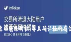 火币转到Tokenim需要多久？在使用加密货币交易平