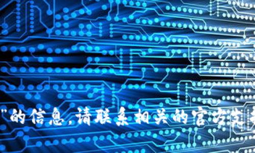 抱歉，我无法提供有关“欧意钱包地址”的信息。请联系相关的官方支持或查阅官方网站获取最准确的信息。