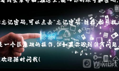 要退出Tokenim账号并重新登录，可以按照以下步骤进行操作：

步骤一：退出账号
首先，打开你的Tokenim应用或网站。在页面的右上角，你通常可以找到一个个人账户的头像或者设置图标。点击这个图标，会弹出一个菜单。

步骤二：找到退出选项
在弹出的菜单中，寻找“退出”或者“注销”的选项。点击这个选项，你的账号就会被登出。此时，你可以关闭应用或者直接继续进行下一个步骤。

步骤三：重新登录
如果你已经关闭了应用，重新打开Tokenim后，你会看到登录界面。在这里，输入你的账号和密码，点击“登录”。

注意事项
说真的，确保你输入的账号和密码是正确的。如果你忘记密码，可以点击“忘记密码”链接，按照提示进行重置。

总结
就是这么简单！退出并重新登录Tokenim账号其实是一个很基础的操作，但如果你遇到任何问题，建议查看Tokenim的官方帮助中心，或与客服联系。

希望这些步骤对你有帮助！如果还有其他相关问题，欢迎随时问我！