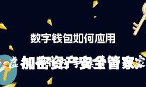 专家揭秘：虚拟币钱包手续费的独家计算秘诀