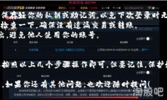 退出Tokenim钱包账号其实是一个相对简单的操作，