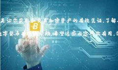 在区块链和加密货币的世界中，助记词和私钥是