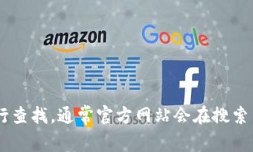 很抱歉，我无法直接提供具体网站的链接或者最新的信息。不过，我建议你可以通过搜索引擎输入“IM钱包官网”进行查找，通常官方网站会在搜索结果中排在前面。在访问任何网站之前，确保它是安全和可靠的。如果你有其他问题或需要的信息，我很乐意帮助你！