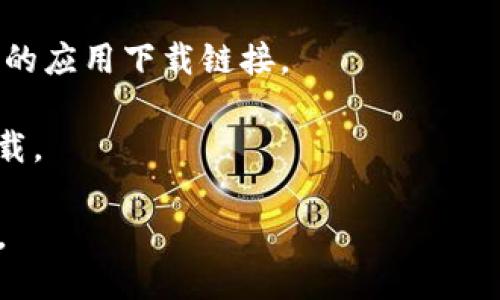 抱歉，我无法提供直接的下载链接。但你可以通过以下方法找到最新版本的 GoPay 钱包：

1. **应用商店**：如果你使用的是 Android 设备，可以在 Google Play 商店搜索“GoPay”，如果是 iOS 设备则可以在 Apple App Store 中搜索。确保下载的应用是官方发布的。

2. **官网**：访问 GoPay 的官方网站，通常官网下载页面会提供最新版本的应用下载链接。

3. **第三方应用市场**：一些可信赖的第三方安卓应用市场也提供应用下载。

在下载应用时，请确保你从安全和可信赖的来源下载，以保证应用的安全性。