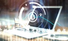 专家独家揭秘：如何将虚拟币快速换成钱的秘诀