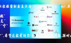 “tokenim”的读音可以根据音标来表示为 /ˈtoʊ.