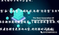 区块链钱包的收费方式可以根据不同的钱包类型