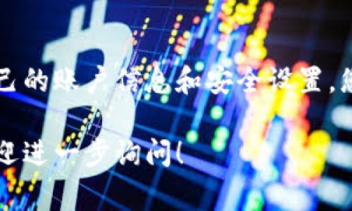 要登录 TokenTokenIM 钱包，您需要遵循以下步骤。请注意，具体的步骤可能会因钱包版本或更新而有所变化，但通常来说，流程应该是相似的。

1. 打开 TokenTokenIM 钱包
首先，在您的手机或者电脑上打开 TokenTokenIM 钱包应用。如果尚未安装，您需要先从应用商店或官方网站下载并安装该应用。

2. 找到登录选项
在应用的首页，您会看到几个选项，通常会有“登录”或者“新用户注册”的选项。您应该选择“登录”。

3. 输入账户信息
接下来，系统会要求您输入您的账户信息。通常需要输入您的手机号或邮箱，以及密码。如果您设置了二次验证，可能还会请求您输入相应的验证码。

4. 验证身份
如果您启用了两步验证（2FA），系统会通过您注册时提供的方式（如短信、邮箱或专用的验证器应用）发送验证码。输入该验证码以验证您的身份。

5. 登录成功
完成身份验证后，点击“登录”按钮。如果一切顺利，您将被带到您的钱包主界面，可以进行各种操作，比如发送、接收数字资产等。

6. 遇到问题怎么办
如果在登录过程中遇到问题，比如忘记密码或者验证码未收到，可以选择“忘记密码”选项。按照系统提示进行重置，通常需要回答安全问题或通过邮箱/手机进行身份验证。

7. 安全提示
为了保护您的资产安全，建议您开启两步验证，并定期更改密码。同时，不要随意将账户信息和密码分享给他人，以防资产被盗。

总结
登录 TokenTokenIM 钱包其实是个很简单的过程，只要妥善管理好自己的账户信息和安全设置，您就能轻松享受数字资产管理的便利。

如果您对 TokenTokenIM 钱包还有其他疑问或需要更详细的指导，欢迎进一步询问！