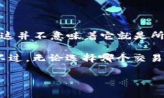 在讨论“OKEx交易所是否是骗局”这个问题之前，