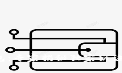 虚拟币Tokenim钱包：专家揭秘独家秘诀，掌握数字资产管理