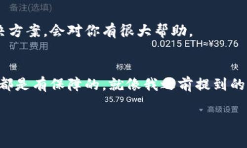 在讨论“Tokenim钱包下载后是否能找回来”的问题之前，我们首先来了解一下什么是Tokenim钱包以及它的主要功能。Tokenim钱包是一种用于存储和管理加密货币的钱包应用，用户通过它可以方便地发送、接收和储存各种加密资产。下载并使用这类钱包时，用户需要了解一些关键点，以确保他们的资产安全以及可以随时访问。

Tokenim钱包基本信息
Tokenim钱包支持多种加密货币，可以让用户在一个平台上管理不同类型的数字资产。它通常提供安全性和隐私保护，用户能够控制自己的私钥，而不是让交易所或其他第三方掌握。

下载后的安全性
当你下载Tokenim钱包时，首先需要保证你从官方渠道进行下载，避免遭遇到钓鱼软件或恶意程序。如果下载成功，你会得到一个钱包地址以及私钥或助记词等重要信息。一定要将这些信息备份并妥善保存，因为这直接关系到你能否找回你的钱包。

忘记密码或丢失设备怎么办？
如果你下载了Tokenim钱包，但不小心忘记了密码或者丢失了设备，别担心。大部分备份机制都允许用户使用助记词或恢复短语来找回他们的钱包。这个助记词通常是在你创建钱包时生成的，极其重要，切勿与他人分享。

如何使用助记词找回钱包？
1. **重新下载应用：** 如果你换了手机或清除了应用，首先需要在应用商店中重新下载Tokenim钱包。
2. **选择恢复选项：** 打开应用后，你会看到一个选项是在新设备上恢复钱包，选择这个选项。
3. **输入助记词：** 根据提示输入你的助记词，确保每个词的顺序和拼写都正确。
4. **设置新密码：** 一旦成功恢复，你可以设置一个新密码，确保你的钱包再次安全。

安全提示
1. **定期备份：** 无论何时，只要你进行了一些重要的交易或者添加了新资产，建议再次备份助记词。
2. **保持私钥安全：** 不要将私钥或助记词保存在网络上，最好是纸质存档，或者使用安全的密码管理工具。
3. **警惕钓鱼网站：** 访问任何加密相关网站时都要小心，确保是官方渠道。

社区与支持
如果你在使用过程中遇到问题，Tokenim钱包的社区和客服支持通常会提供帮助。加入相关的在线论坛或社交媒体群组，了解其他用户的经验和解决方案，会对你有很大帮助。

总结
总的来说，Tokenim钱包在下载后确实能找回来，但关键在于你是否妥善保存了助记词和私钥。只要保持警惕并做好备份，钱包的安全性和可恢复性都是有保障的。就像我之前提到的，数字资产的管理与传统银行有所不同，我们需要加倍小心，确保自己的资产安全。

希望这些信息能够帮助你更好地理解Tokenim钱包的使用及安全管理。如果还有其他疑问，不妨随时提问！
