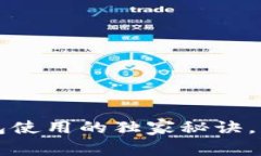 专家揭秘：电子钱包使用的独家秘诀，让你的支