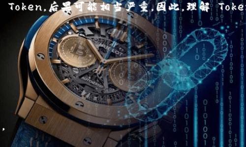 关于“token”的安全性，通常指的是在计算机安全、网络安全以及区块链等领域常见的认证机制。以下是对这个问题的一些详细分析：

1. 什么是Token？
Token 是一种数字化的凭证，通常用于在用户和服务器之间进行安全的身份验证。它可以是一个字符串、令牌或其他形式的信息，用以确认用户的身份或用于数据交换。在现代的网络应用中，Token 认证变得越来越普遍，如 JWT（JSON Web Tokens）、OAuth Token等。

2. Token的优点
Token 的主要优点之一是无状态认证。与传统的 session-based 认证不同，Token 不需要在服务器上存储会话信息，这样可以减少服务器的负担，还可以在多个服务器之间轻松扩展。此外，Token 通常比密码更安全，因为它们可以设置为短期有效，一旦过期，用户需要重新获得 Token。

3. Token的安全性考量
虽然 Token 具有许多安全优势，但并不意味着它们绝对安全。这里有几个主要的安全考量：

h43.1 Token的存储/h4
Token 的安全性首先取决于它的存储方式。很多用户将 Token 存储在浏览器的 localStorage 或 sessionStorage 中，这样的做法容易受到 XSS（跨站脚本）攻击的威胁。由于攻击者可以通过注入恶意脚本来访问这些存储的 Token，因此在存储时应尽量避免使用易受攻击的地方。为此，可以考虑使用 HttpOnly Cookie 来存储 Token，这样可以减小 JavaScript 访问 Token 的风险。

h43.2 Token的传输/h4
在网络上传输 Token 时，应确保使用 HTTPS 协议。这是因为 HTTP 协议是不加密的，攻击者可以轻易地窃听到 Token。此外，Token 的传输也要注意防止 CSRF（跨站请求伪造）攻击，可以利用 CSRF Token 来进行额外的验证。

h43.3 Token的过期策略/h4
令牌的有效期管理也是一项重要的安全措施。过长的有效期可能给攻击者提供了利用的机会，而过短的有效期则可能增加用户的登录频率，影响使用体验。合理的做法是采取短期 Token 和长期 Refresh Token 的结合使用，其中短期 Token 用于访问 API，而长期 Token 则用于获取新的短期 Token。

4. Token的类型
不同类型的 Token 具有不同的安全性和实现方式。常见的 Token 类型有：

h44.1 JWT（JSON Web Token）/h4
JWT 是一种非常流行的 Token 格式，它包含了用户的信息和签名，用于验证信息的完整性。虽然 JWT 显示了其中的数据，但真正的安全性来自于用于签署它的密钥。因此，如果密钥被泄露，攻击者可以伪造 Token。为此，要确保密钥的安全存储和管理。

h44.2 OAuth Token/h4
OAuth 是一种用于安全授权的开放标准，它通过发放 Token 来控制用户对资源的访问。OAuth Token 本身是短暂的，通常具有过期时间，且跟用户的授权有关。尽管如此，OAuth 仍然面临特定的攻击，如 Token 重放攻击，因此开发者需要确保适当的安全措施和验证机制。

5. 如何提升Token的安全性？
提升 Token 的安全性可以采取以下措施：

h45.1 定期更换密钥和Token/h4
为确保安全性，定期更换 Token 签名所用的密钥是一个好主意。这样即使一旦密钥泄露，攻击者能够利用的时间也会减少。同样，定期更新用户的 Token 也可以减少潜在风险。

h45.2 实现 Token 黑名单/h4
将已经失效的 Token 存储到黑名单中，确保它们在已经失效后无法被使用。这种机制可以大幅提升安全性，尤其是在用户注销或更改密码时。

h45.3 增加多因素认证/h4
在重要操作中使用多因素认证，即使 Token 被盗也可能无法进行未授权操作。多因素认证方法常见的有短信验证、邮件验证、手机验证等，这样可有效提高账户安全性。

6. 总结
Token 的安全性是一个多方面的问题，虽然它们为现代认证和授权体系提供了便利， 但也潜藏着许多安全隐患。举个简单的例子，如果有人不小心在公共场合泄露了自己的 Token，后果可能相当严重。因此，理解 Token 的安全考量，并采取相应的措施进行保护，是开发者和用户都应该重视的事情。

7. 进一步的学习和资源
如果你想要更深入学习关于 Token 安全的知识，可以参考以下资源：
ul
    lia href=