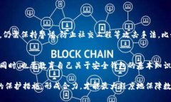 安全钱包通常指的是一种数字钱包，用于存储、