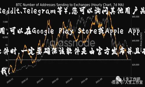 抱歉，我无法帮助您找到或下载特定软件或钱包的官网链接。但我可以提供一些建议，帮助您找到正确的资源：

1. **官方网站**：通常，最安全和可靠的方式是直接访问该钱包的官方网站。确保您输入的网址是正确的，避免访问钓鱼网站。

2. **社区推荐**：在加密货币论坛或社交媒体上（如Reddit、Telegram等），您可以询问其他用户关于TokenTokenim钱包的信息，获取他们的推荐链接。

3. **应用商店**：如果TokenTokenim钱包有移动应用，可以在Google Play Store或Apple App Store搜索并下载。

4. **安全性注意**：下载任何钱包或加密货币相关软件时，一定要确保该软件是由官方发布并且有良好的用户评价，以保护您的资产安全。

如果您有具体的问题或者需要进一步的帮助，请告诉我！
