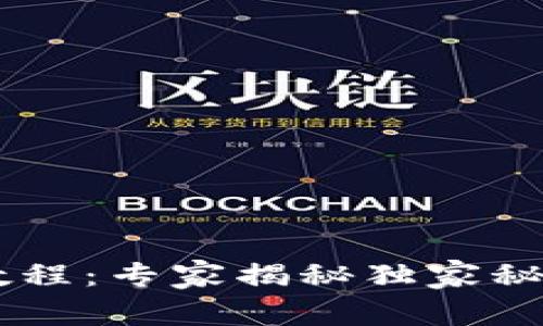 小狐狸钱包使用教程：专家揭秘独家秘诀，让你轻松掌握！