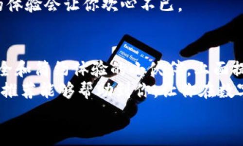   专家揭秘：2023年必备的数字货币交易软件独家推荐！ / 
 guanjianci 数字货币, 交易软件, 虚拟货币 /guanjianci 

引言
说真的，随着数字货币的崛起，越来越多的人开始关注这个新兴的投资领域。你是否也对数字货币感到好奇，想要尝试一把，却不知道选择哪款软件？别担心，今天我要为你揭秘一些2023年必备的数字货币交易软件。无论你是新手还是老手，这些工具都会让你的交易体验更加顺畅！

1. Binance（币安）
币安无疑是当前全球最大的数字货币交易所之一。自2017年成立以来，币安以其快速的交易速度和丰富的币种选择赢得了广大用户的青睐。对于新手而言，币安的用户界面友好，操作简单，适合上手。而对老手来说，币安提供了高级交易选项，支持多种类型的订单，完美满足各种交易策略。
而且，币安还推出了“币安智能链”，专注于去中心化金融（DeFi）和NFT市场。也就是说，你不仅可以交易主流币，还能够参与到这些新兴领域，真是赚取收益的好机会啊！

2. Coinbase（美国）
如果你在美国，那么Coinbase绝对是一个不错的选择。作为全球最早的数字货币交易平台之一，Coinbase以其安全性和易用性而闻名。它提供了简单明了的买卖方式，让没有太多投资经验的人也能快速上手。
更重要的是，Coinbase还具备教育功能，你可以通过学习相关内容获取少量的数字货币奖励。这可真是个不错的方式，让你在学习的同时也能积累资产，真的很不错对吧？

3. Huobi（火币）
火币是另一家全球知名的数字货币交易所，特别在亚洲地区拥有强大的用户基础。火币平台支持多种法币交易，一步到位，快速方便。而且它的安全措施非常到位，用户账户的安全性得到了充分保障，真是让人用得放心。
火币还推出了自己的交易所代币HT，用户可以用HT来享受手续费折扣，增加投资的回报率，懂的都懂，合理利用代币能够给你省下不少手续费哦！

4. OKEx
在数字货币交易领域，OKEx凭借其丰富的交易功能和多样的产品线获得了不少用户的好评。除了传统的现货交易，OKEx还提供合约交易、期权交易等，让你可以根据自己的投资策略灵活选择。这种选择范围可以帮助你更好地管理风险，是不是很赞？
而且，OKEx的客户支持团队表现也很突出，能够及时回应用户的疑问和需求，这一点在繁忙的交易时间尤其重要。

5. KuCoin（库币）
如果你是一个喜欢尝试新兴币种的投资者，KuCoin绝对会让你满意。这个平台支持多达600种不同的数字货币，让你有机会在潜力股中大显身手。当然，相应的风险也不小，所以在选择项目时一定要做好充分的调研。
值得一提的是，KuCoin还推出了“KuCoin Shares (KCS)”代币，持有KCS的用户可以获得平台交易费用的分红，简直是个不错的被动收入渠道，不得不说，KCS的刺激打动了不少投资者的心！

6. Kraken（克拉肯）
对了，Kraken也是一个值得关注的平台。作为一家老牌交易所，Kraken在安全性和合规性方面做得非常出色。它提供了多种加密货币的交易选择，同时也支持法币存取，这对于新手来说无疑降低了进入的门槛。
此外，Kraken还伴随着丰富的分析工具和实时市场数据，非常适合那些需要进行深入分析的投资者，小伙伴们可以好好利用这些工具，提升自己的交易水平哦！

7. BitStamp（比特Stamp）
BitStamp可以说是数字货币交易的先锋之一，成立时间早，加上严格的监管，它在用户心中有着极高的信誉度。对于想要以比特币为主要投资的用户来说，BitStamp提供了非常便捷的服务。
BitStamp的界面，特别适合新手用户。从注册、验证到币币交易，整个流程非常流畅。对于那些不喜欢繁琐步骤的用户，这个简约的体验会让你欢心不已。

总结
总的来说，选择合适的数字货币交易软件主要取决于你的需求和投资策略。无论是追求交易速度和多样选择的用户，还是偏好安全和简约体验的小伙伴，上面提到的几款平台都能满足不同用户的需求。
但在选择时，除了考虑软件的功能和界面，还务必要关注安全性以及交易费用等因素。毕竟，资金安全是最重要的，对吧？希望我的推荐能够帮助到你，让你在数字货币的世界中取得成功！
如果你有其他的平台或者使用体验，也欢迎你和我分享哦！大家一起交流，共同进步嘛！