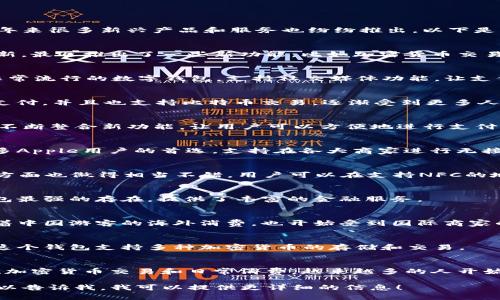 数字钱包的种类和应用正在不断发展，近年来很多新兴产品和服务也纷纷推出。以下是一些近期比较热门的数字钱包，供你参考：

1. **PayPal**
   - 虽然PayPal成立已久，但它不断更新，最近推出了一些新功能，比如加密货币交易和更好的支付体验。

2. **Venmo**
   - Venmo可以说是美国年轻人之间非常流行的数字钱包，支持社交媒体功能，让支付变得更加有趣。

3. **Cash App**
   - Cash App非常适合个人对个人的支付，并且也支持比特币交易，逐渐受到更多人们的青睐。

4. **Google Pay**
   - 作为Google的一部分，Google Pay不断整合新功能，让用户可以方便地进行支付和管理他们的财务。

5. **Apple Pay**
   - 这是苹果的数字钱包，逐渐成为很多Apple用户的首选，支持在各大商家进行无接触支付。

6. **Samsung Pay**
   - Samsung Pay在便利性和安全性方面也做得相当不错，用户可以在支持NFC的地方进行轻松支付。

7. **Alipay（支付宝）**
   - 在中国市场，支付宝依然是数字钱包最强的存在，提供了丰富的金融服务。

8. **WeChat Pay（微信支付）**
   - 微信支付不仅在中国非常流行，随着中国游客的海外消费，也开始受到国际商家的关注。

9. **Blockchain Wallet**
   - 适合有兴趣投资加密货币的人士，这个钱包支持多种加密货币的存储和交易。

10. **Revolut**
    - 允许用户在应用内进行货币兑换、加密货币交易和日常消费，越来越多的人开始使用。

如果你对某个具体的数字钱包有兴趣，可以告诉我，我可以提供更详细的信息！