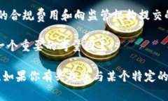 要了解tokenim手续的费用，首先需要明白“tokeni