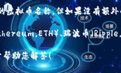 “虚拟币b”可能指的是“虚拟货币”中某种特定