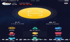 808钱包使用教程：专家揭秘独家秘诀，轻松实现