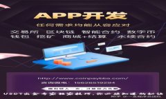 USDT出金专家独家技巧，你必须知道的秘诀