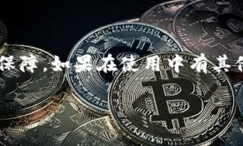 在使用Tokenim钱包进行加速交易的过程中，如果你发现同一笔交易付款显示了两次，这可能会让你感到困惑和担忧。接下来，我将为你详细解释这一现象的可能原因以及应对的办法。

什么是Tokenim钱包？
Tokenim钱包是一款多功能的数字货币钱包，旨在为用户提供安全、高效的加密货币交易体验。它支持多种加密货币，并提供了方便的用户界面和多种功能，包括快速交易、交易记录查看等。钱包在加速交易时，可以帮助用户提高交易确认速度，从而更快速地完成交易。

交易加速的基本概念
在区块链中，交易加速是一项非常重要的功能。当网络繁忙时，交易确认可能会很慢。这时，用户可以选择支付更高的交易费用，或者使用特定的工具来加速交易，确保尽快完成。Tokenim钱包也整合了这一功能，用户只需一键即可完成。

付款显示两次的原因
那么，为什么在使用Tokenim钱包加速交易时，付款会显示两次呢？其实这背后有几个可能性：
ul
    listrong网络拥堵：/strong在区块链网络繁忙时，交易确认的速度可能会受到影响，导致用户多次尝试发送同一笔交易。在这种情况下，钱包可能会反馈“交易已支付”，但实际上系统还在处理原来的交易。/li
    listrong钱包或应用故障：/strong有时候，钱包的界面可能出现显示问题，导致同一付款被错误地显示多次。这可能是由于系统卡顿或者软件版本问题所引起的。/li
    listrong用户误操作：/strong大多数情况是由于用户自己在操作时没有清楚判断。例如，用户可能在确认交易后以为交易未成功，再次点击了付款按钮，造成重复付款的假象。/li
/ul

如何处理重复付款的情况？
如果你在Tokenim钱包中遇到付款显示两次的情况，以下是一些处理建议：
ul
    listrong检查交易记录：/strong首先，打开钱包查看交易记录，确认是否真的有重复的交易。如果系统显示同一笔交易出现多次，查看交易的状态和哈希值，确保你的到账情况。/li
    listrong联系支持团队：/strong如果确认确实存在问题，不妨联系Tokenim的客服支持，他们会根据你的交易记录帮助你解决问题。通常，他们能够快速定位问题，并给出相应的解决方案。/li
    listrong注意安全：/strong在该情况下，一定要先确保你的钱包安全性，没有被第三方恶意访问或者劫持。定期更换密码、开启两步验证等安全措施是必不可少的。/li
/ul

如何避免未来出现类似问题？
为了减少今后发生重复付款的可能，用户可以采取以下措施：
ul
    listrong仔细确认交易金额和地址：/strong每次进行交易时，务必确认收款地址和金额是否正确，即使是在使用加速交易功能时也不例外。/li
    listrong使用更新版本的钱包：/strong确保你的Tokenim钱包始终是最新版本，软件更新通常包含错误修复和性能改进，可以减少出现问题的几率。/li
    listrong了解交易加速机制：/strong熟悉加速交易的原理和流程，了解网络拥堵情况和交易费用的设置，这样在操作时可以更加得心应手。/li
/ul

结束语
在使用Tokenim钱包进行加速交易时，遇到付款显示两次的情况并不罕见，但只要仔细应对，就能够有效解决问题。再次强调，透明的交易记录和良好的安全习惯是保护你资产安全的重要保障。如果在使用中有其他疑问或者问题，随时联系Tokenim的客服支持，他们有专业团队来帮助你解决疑虑。说真的，数字货币的世界充满了机遇和挑战，掌握好这些小技巧，将有助于你在这一领域更顺畅地前行。

希望这篇内容能对你有所帮助！如果还有其他疑问，欢迎随时提问。