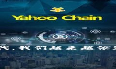 如果你在使用QTUM或者任何其他加密货币平台时遇