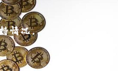 Tokentokenim钱包是一款聚焦于多链资产管理的数字钱包，其是否支持EOS（埃欧斯）取决于该钱包的功能更新和所集成的链。一般来说，许多现代数字钱包都在不断扩展其支持的区块链，因此建议您直接访问Tokentokenim钱包的官方网站或相关文档以获取最新的信息。

如果您已经在使用Tokentokenim钱包，您可以通过以下方式检查它是否支持EOS：

1. **查看官方文档**：大多数数字钱包的官网会提供支持的区块链列表，您可以查找有关EOS的具体信息。
  
2. **钱包内查看**：打开Tokentokenim钱包，查看资产支持列表，看看是否有EOS。

3. **社区支持和论坛**：访问相关的社区论坛或社交媒体，询问其他用户或开发者是否知晓Tokentokenim钱包对EOS的支持情况。

对于EOS用户来说，确保使用一个支持该链的钱包非常重要，这样可以保障您的资产安全，并方便进行资产管理和交易。