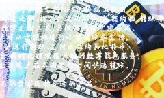 数字钱包是一种方便快捷的电子支付工具，近年