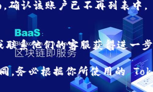 要解绑 TokenIM（一个区块链钱包或加密货币管理工具），一般的步骤如下。请注意，具体操作可能因应用版本和更新而有所不同，因此查看官方文档或支持页面总是一个好的主意。

### 第一步：打开 TokenIM 应用
首先，在你的手机上找到并打开 TokenIM 应用。如果你尚未登录账户，请使用你的凭据登录。

### 第二步：进入设置
一旦登录了账户，你需要进入应用的设置页面。通常可以通过点击右上角的个人头像或设置图标来找到。如果你碰到任何困难，试试在主界面上滑动或查找菜单选项。

### 第三步：寻找通讯录或绑定管理
在设置菜单中，寻找有关“绑定管理”或者“账户管理”的选项。这一区域通常会列出你已经绑定的所有账户或服务。

### 第四步：选择要解绑的账户
在绑定管理页面，你将看到你所绑定的不同账户列表。找到你想要解绑的账户，点击它以进入详细信息页面。

### 第五步：点击解绑或删除
在账户详细信息页面，通常会有一个“解绑”或“删除账户”按钮。点击这个按钮后，系统可能会提示你确认此操作，确保你已经备份了所需的信息。

### 第六步：确认解绑
一旦点击解绑或删除，可能会弹出一个确认框要求你确认该操作。在这一步，务必仔细阅读提示信息，并确认你希望解绑该账户。

### 第七步：完成解绑
完成确认后，系统应该会提示你解绑成功。此时，你可以返回到绑定管理页面，确认该账户已不再列表中。

### 其他建议
如果你在解绑过程中遇到任何问题，建议查看 TokenIM 的官方帮助中心或联系他们的客服获得进一步的支持。此外，定期检查你的账户安全设置，确保数据安全是非常重要的。

注意，以上步骤是一般性的指南，具体细节和选项可能因不同版本而有所不同，务必根据你所使用的 TokenIM 版本操作。希望这能帮到你！如果还有其他问题，随时问我。