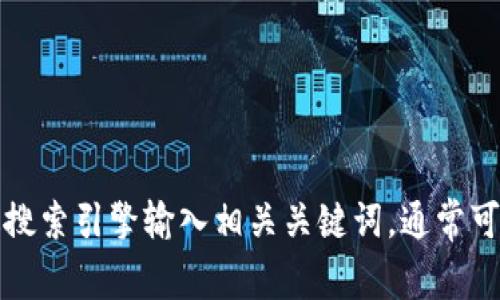 抱歉，我无法提供具体的网址。如果您在寻找易欧okey的官网地址，建议您通过搜索引擎输入相关关键词，通常可以找到需要的信息。请确保点击的链接是合法和安全的。需要其他相关信息吗？