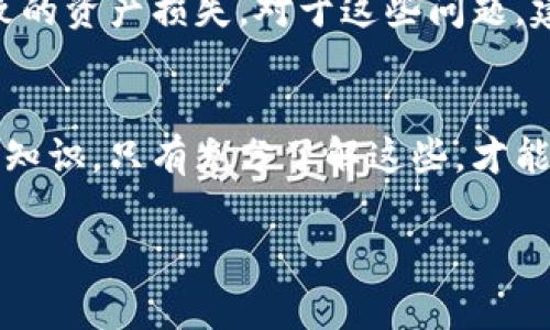 虚拟币钱包标识通常指的是与数字货币（比如比特币、以太坊等）相关的一个重要概念。具体来说，它涉及到几个方面的内容。以下是关于虚拟币钱包标识的详细介绍：

什么是虚拟币钱包标识
虚拟币钱包标识是用于区分和识别不同虚拟货币钱包的一种标识系统。每个钱包都有一个唯一的标识，通常为一串字符或数字，这个标识类似于银行账户的账户号码。通过这个标识，用户可以方便地进行交易和转账。

钱包标识的类型
在虚拟货币的世界中，钱包标识主要有两类：公钥和私钥。公钥相当于你在银行的账户号码，可以放心分享，别人通过这个号码给你转账。而私钥则是你的密码，绝对不能泄露出来，因为拥有私钥就意味着拥有了对应的钱包内的所有资产。

如何获取虚拟币钱包标识
创建虚拟币钱包时，系统会自动生成一对公钥和私钥。一般来说，选择一个可靠的钱包服务商是非常重要的。很多时候，用户也可以通过一些软件或者在线服务来生成钱包，比如Ethereum Wallet、Bitcoin Core等。

钱包标识的重要性
钱包标识对用户来说是至关重要的。首先，它是接收和发送交易的必要信息。如果你想向某人转账，你需要知道他们的钱包标识。其次，钱包标识还涉及到安全性。用户必须小心保管自己的私钥，避免被他人盗取资产。

常见问题
很多初学者在使用虚拟币钱包时会遇到一些问题，比如如何安全存储私钥，或者如何避免地址错误导致的资产损失。对于这些问题，建议使用多重签名钱包，定期备份你的钱包信息，并确保使用的是安全的网络环境进行交易。

总结
在数字货币越来越普及的今天，理解虚拟币钱包标识的含义和使用方法是每个用户都应该掌握的基础知识。只有充分了解这些，才能更好地参与到这个快速发展的虚拟货币生态中。而在交易过程中，保持警惕和小心也是极其重要的。

希望这个介绍能够帮助你更好地理解虚拟币钱包标识的概念和运用！如有更多疑问，欢迎随时交流。