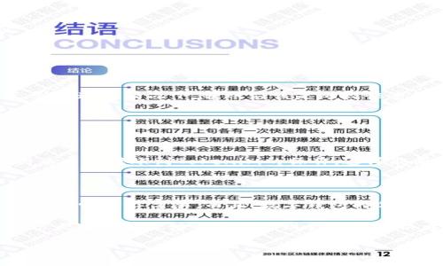 币安转到Tokenim的完整指南

在这篇文章中，我们将带你深入了解如何将你的数字资产从币安（Binance）转移到Tokenim。对于许多人来说，这可能看起来有些复杂，但是只要你跟着这篇指南的步骤来，绝对能够轻松搞定。说真的，了解转账的具体流程不仅能让你的投资更顺利，还能帮你提升对加密货币的理解和掌握。准备好了吗？让我们开始吧！

第一步：理解币安和Tokenim

在你开始之前，先来了解一下币安和Tokenim各自的特点。币安是全球最大的加密货币交易所之一，提供了多种数字资产的交易。它的用户界面相对友好，且支持多种交易方式，非常适合新手和专业投资者使用。

而Tokenim是一个相对较新的加密货币钱包，支持多种加密货币的存储以及交易。Tokenim以安全性高和迅速的转账速度受到许多用户的青睐。如果你有打算长期持有某种加密货币，选择Tokenim这样的优质钱包是很不错的选择。

第二步：确认你的账户

首先，你需要确认你在币安和Tokenim上的账户都已顺利注册并完成身份验证。没错，安全问题是转账过程中非常重要的一环。确保你的账户是安全的，才能安心进行转账操作。

你可以在币安的账户设置中检查你的身份验证状态。通常，完整的身份验证会要求你提供一些个人信息以及身份文件。此外，Tokenim也会要求你重复进行一个安全验证过程。确保没有遗漏哦！

第三步：获取Tokenim的接收地址

在转账之前，你需要知道怎么获取Tokenim的接收地址。这是一个类似于银行账户的地址，只不过它是以一串数字和字母组成的。

登录你的Tokenim账户，查找你的钱包。在钱包界面上，通常会找到一个“接收”或“收款”的选项。点击这个选项后，Tokenim会为你生成一个独特的接收地址，注意复制这个地址，因为转账时需要用到哦。

第四步：转账操作

现在你可以回到币安进行转账了。以下是详细步骤：

ol
listrong登录币安账户：/strong使用你的账号和密码登录币安平台。/li
listrong进入钱包页面：/strong在主界面上找到“钱包”选项，点击进入。/li
listrong选择提现：/strong在钱包页面，找到“提现”按钮，点击后进入提现界面。/li
listrong选择加密货币：/strong在提现界面，你需要选择你要转账的加密货币，比如比特币、以太坊等。/li
listrong输入金额：/strong在转账金额的框中，输入你要转账的数量。/li
listrong粘贴接收地址：/strong将之前复制的Tokenim接收地址粘贴到相应的地址框中，确认没有输入错误。/li
listrong检查信息：/strong在确认一切信息无误后，点击提交。/li
/ol

在这个过程中，有些用户可能会担心转账手续费的问题，一般来说，币安会在你确认转账的钱数旁边显示相应的手续费，记得查看一下哦！

第五步：确认转账状态

一旦你提交了转账请求，系统会开始处理这个请求。你可以在币安的“提现记录”中查看此转账的状态。

与此同时，你也可以在Tokenim的“收款记录”中查看这个金额是否已经到账。说真的，这时候可能会有一点小紧张，毕竟涉及到的是你的钱。但是通常情况下，转账应该是比较快速的，特别是如果你选择了主流的加密货币。

第六步：转账成功后的操作

当你在Tokenim账户中看到这笔钱到账后，就说明转账成功！你可以选择继续持有这些资产，或是进行进一步的投资。

但这里有个小贴士：在成功收到转账后，建议你进行一次资产的安全检查，确认一下你的资产安全是否得到保障。此外，也可以考虑定期进行由币安转账到Tokenim的操作，这样能帮助你管理资产风险。

总结

通过以上步骤，相信你已经掌握了如何将币安的资产转移到Tokenim上。说真的，这个过程看起来有些步骤繁琐，但一旦你熟悉了之后，就会像呼吸一样简单。而且，数字钱包的选择非常关键，你可以根据自己的使用习惯和安全需求进行选择。

希望这篇文章能帮助到正在寻找转账方法的你，任何数字资产的转移都要记得保持警惕和谨慎哦！如果有什么问题，欢迎在评论区留言，相信大家一起探讨一定会发现更多的解决方案！

币安, Tokenim, 加密货币转账/guanjianci