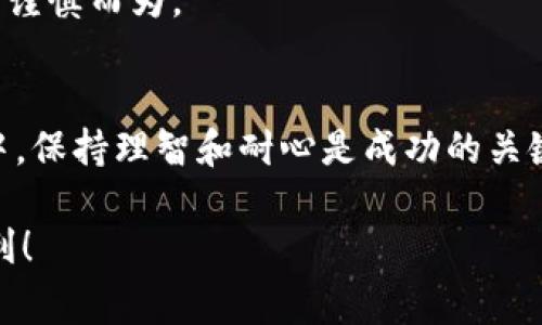 比特币最新消息：专家揭秘市场动向与独家投资秘诀

比特币, 加密货币, 投资策略/guanjianci

引言：比特币的时代依旧在继续
说真的，比特币这东西就像是现代金融的摇滚明星，时不时就会抛出些大新闻来吸引大家的眼球。最近的动向也让不少投资者又开始关注这一加密货币的未来发展了。无论你是刚入门的“小白”，还是经验丰富的投资老手，抓住市场脉动是非常重要的。今天我们就来聊聊比特币最新的消息和一些投资秘诀，希望能对你的投资决策有所帮助。

最新市场动态分析
比特币的价格波动，总是能牵动无数人的心。近期，比特币的价格呈现出明显的上升趋势，引发了众多投资者的关注。有分析师指出，这波上涨的主要原因是由于加密货币市场整体复苏以及机构投资者的再次入场。这也是近年来比特币市场的一种常态：当牛市来临时，机构会带头入场，有了“领头羊”，普通投资者自然也跟风入场。

价格走势背后的原因
那么，是什么推动了比特币的这波行情呢？我们可以从几个方面来分析：首先是传统金融市场的不稳定性。在通货膨胀和利率上升的背景下，越来越多的投资者将目光转向比特币这种“数字黄金”。其次，越来越多的公司选择将比特币作为一种支付方式，这在一定程度上推动了其市场需求。例如，某些科技巨头公司甚至开始接受比特币作为支付手段，令人惊叹。

比特币的独家投资秘诀
在这个波动起伏的市场中，投资比特币确实需要一些策略。不了解行情的投资者往往容易在高点进场，低点抛售，因此我们在这里给大家分享一些独家的投资秘诀：

ul
    li保持冷静：市场总会有波动，关键在于不要因为短期的涨跌而做出冲动的决定。/li
    li多元化投资：不要把所有的鸡蛋都放在一个篮子里，适当配置一些其他类型的资产，能够帮助你降低风险。/li
    li学习技术分析：虽然不是每个人都可以成为股市的“神”，但掌握基本的技术分析工具，能让你在投资时更加心中有数。/li
/ul

投资者应关注的技术指标
对于投资比特币的朋友来说，掌握一些基础的技术指标是非常有用的。比如说，移动平均线、相对强弱指数（RSI）等都是很不错的参考工具。可以简单理解为，移动平均线可以帮助我们判断价格趋势是否向上还是向下，而RSI则可以揭示市场是否过热或过冷，这样我们就能根据这些信息做出更理智的投资决策。

比特币的未来展望
至于比特币的未来，分析师们的猜测各不相同。但有一点可以肯定的是，如果比特币能够继续被更多的机构和大众接受，那么它的价格还有很大的上升空间。但是，我们也得清楚，市场总是充满变数，任何事情都有可能发生，这也是投资的魅力之一。

投资比特币的风险与挑战
当然，投资比特币不是没有风险。不少人可能会因为追求利润而忽视了风险管理，这样就容易导致巨额亏损。我们在投资时，尤其是面对波动巨大的比特币市场，更要谨慎而为。

结论：以理智和长期策略应对市场
总的来说，比特币依旧是一个充满机会和挑战的市场。希望通过以上的分析，大家能对比特币最新的市场动态和投资策略有更深入的了解。在这个变化多端的市场中，保持理智和耐心是成功的关键。我们也期待，未来的比特币市场能给我们带来更多的惊喜和机遇！ 

说真的，进入比特币的世界，你会发现它不止是一种货币，也是一个充满激情的金融革命。这条路走得不容易，但是只要你愿意学习，永远有机会。祝你的投资之路顺利！