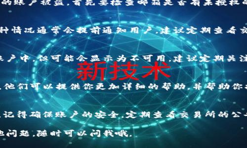 关于“tokenim里面币不见了”的问题，可能涉及几个不同的原因。首先，我们来理清楚一些概念和背景知识，这样能帮助你更好地理解发生了什么。

### 1. 交易平台的故障
在某些情况下，交易平台可能因为技术故障而导致用户的资产显示异常。这种情况通常是临时性的，平台会在短时间内修复问题。如果你发现自己的币不见了，可以尝试刷新页面，或稍后再登录查看。

### 2. 错误的账户操作
有时候，用户在操作货币的过程中可能会无意间将币发送到错误的地址。记得确认每次转账时地址的准确性，尤其是复制粘贴时，很容易出现误差。

### 3. 安全问题
安全性是使用任何加密货币钱包和交易所的一个重要方面。如果你怀疑自己的账户被盗，首先要检查邮箱是否有未授权的登录尝试，然后立即更改密码并启用双重认证。

### 4. 资产冻结
某些情况下，交易所可能会因为不断变化的法律法规，暂时冻结部分资产。这种情况通常会提前通知用户，建议定期查看交易所的公告。

### 5. 加密货币的种类和列表变化
有些交易所会定期审核上架的币种。如果某种币被下架，虽然你的资产仍在账户中，但可能会显示为不可用。建议定期关注你持有币的官方消息。

### 6. 客服支持
如果你尝试了上述方法仍然无法找到你的币，建议尽快联系tokenim的客服。他们可以提供你更加详细的帮助，并帮助你找回资产。

### 总结
总的来说，币不见的情况可能由多种原因导致，建议用户保持冷静，逐一排查。记得确保账户的安全，定期查看交易所的公告，保持对市场动态的关注。如果你有任何疑问，不要犹豫去联系平台的客服。

希望这些信息对你有所帮助，保证你的数字资产安全非常重要！如果还有其他问题，随时可以问我哦。