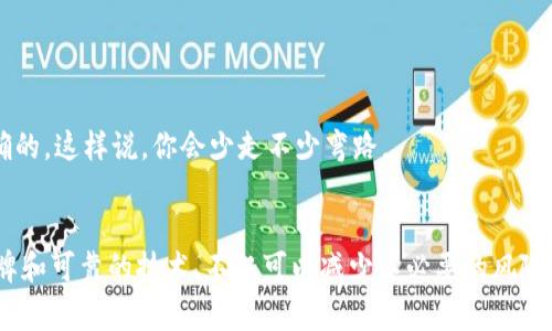   专家揭秘：国内外区块链钱包的独家秘诀与选择指南 / 

 guanjianci 区块链钱包, 数字资产, 安全性 /guanjianci 

引言
说真的，区块链钱包在如今数字经济崛起的大潮中，显得尤为重要。无论是投资者、交易者，还是普通用户，区块链钱包所承载的都是我们数字资产的安全与管理。今天，我们就来深入探讨一下国内外区块链钱包的情况，看看哪些是值得信赖的，又有哪些独特的使用秘诀。不管你是新手还是老手，相信都能从中获得一些有价值的见解。

区块链钱包的基本概念
在我们深入讨论之前，有必要先搞清楚区块链钱包究竟是什么。简单来说，区块链钱包是用来存储、接收和发送加密货币的工具。你可以把它想象成是一个数字版的“钱包”，但与传统的钱包不同的是，它并不存储实际的货币，而是存储一种公钥和私钥的组合，交易信息就通过这两个钥匙进行加解密。就像你在银行的密码，只有你知道，别人是无法轻易访问的。

 国内区块链钱包的选择
在中国，随着数字货币热潮的兴起，市场上涌现了不少优质的区块链钱包。那么，哪些是比较推荐的呢？

h41. 火币钱包/h4
火币钱包是火币网推出的一款数字资产钱包，具有简单易用的界面和良好的安全性。用户可以方便地进行资产管理，还支持多种主流数字货币。而且，火币钱包会定期更新，确保用户信息的安全性。

h42. 幣安（Binance）钱包/h4
幣安钱包作为全球最大的数字货币交易所之一，币安不仅在交易方面具备强大实力，其钱包也同样不甘示弱。支持多币种，且界面友好，对于新手来说非常友好。而且，币安钱包还有多重签名功能，安全性非常高，听说不少用户都是因为这个原因而选择了它。

h43. imToken/h4
imToken 是一款非常流行的移动端区块链钱包，它支持 ERC20 代币，且能与去中心化应用（DApp）进行无缝连接。说真的，imToken 的用户体验非常流畅，适合喜欢移动端操作的用户。而且，定期的版本更新和社区支持，也让用户感到安心。

安全性是首要考虑
无论选择哪款钱包，安全性都是我们必须重视的关键因素。无数案例告诉我们，安全漏洞往往是最让人痛心的地方。比如，有些用户因为使用了不知名的钱包而损失了大量资产，这种情况绝对是让人心痛不已。
怎样保障你的数字资产安全呢？首先，选择知名度高、市场评价好的钱包，其次，尽量启用两步认证，保持私钥的保密，不要随意分享给他人。而且，尽量避免在公共网络环境下进行交易，保护好你的数字资产安全。

国外区块链钱包的前沿
国外市场的区块链钱包同样种类繁多，不同于国内的监管环境，国外的钱包在功能性与创新上往往更加丰富。我们来看看几款值得关注的国外区块链钱包。

h41. Ledger Nano S/h4
如果你对安全性有极高的要求，Ledger Nano S 无疑是一个非常理想的选择。它是一款硬件钱包，有着极高的安全性。用户的私钥绝对不会被泄露到互联网上，交易所的安全等级也极高。虽然上手难度略大，但是只要你熟悉了，就会发现它的强大之处。只需插入 USB 端口就可以轻松管理各类加密货币。

h42. Trezor/h4
Trezor 是另一款知名的硬件钱包，类似于 Ledger Nano S，但在用户界面上更加友好，适合新手。它的设置过程相对简单，对于不习惯复杂操作的用户来说，Trezor 是个不错的选择。而且，Trezor 还支持多种加密货币，涵盖了大部分主流币种，使用起来非常方便。

h43. Exodus /h4
Exodus 是一款软件钱包，支持多种数字资产，界面简单易操作，尤其受到很多年轻用户的追捧。Exodus 还提供内置交换功能，用户可以直接在钱包里面进行币种交换，非常方便。不过说到安全性，软件钱包一般不如硬件钱包来得安全，因此存储大额资金时要慎重。

钱包选择的秘诀
在选择区块链钱包时，用户需要关注的不仅是安全性，还有便捷性、支持的币种、交易费用等多方面的因素。果然，没有一个“万金油”的钱包适合所有人，不同的用户有不同的需求。
所以，在选择时，不妨先列一个自己的需求清单，比如“我最看重安全性”或“我希望能支持多种铸币”或者“我喜欢操作简单的钱包”。通过这样的方式，你会发现合适的选项是更加明确的。这样说，你会少走不少弯路。

总结
在区块链的世界中，钱包是一把保护你数字资产的钥匙。了解国内外不同钱包的特点，有助于你更好地选择适合自己的那一款。安全无疑是我们最重要的考虑因素，而选择知名的品牌和可靠的技术，不仅可以减少不必要的风险，还能让你在操作中更加安心。希望今天的分享，能帮助到正在选择区块链钱包的你，无论你在哪一条数字资产的道路上，都能够走得更远、更安心。记得保护好自己的资产哦，你懂的！