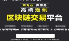   专家教你如何在OKEx购买并转入Tokenim的独家秘诀