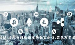 专家揭秘：虚拟币转账便宜的独家秘诀，你绝对