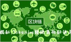 专家独家揭秘：Tokenim转欧易的秘诀与注意事项