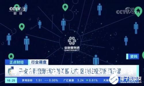 专家揭秘：区块链公共钱包的独家秘诀