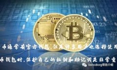 Tokenim并不是一个官方钱包，而是一个用于管理和