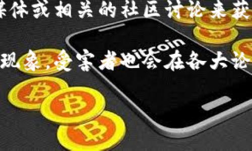 关于“core是不是跑路了”的问题，首先需要明确一下你提到的“core”指的是哪一个具体的项目或公司，因为“core”这个词在不同的领域和背景中包含了不同的含义。

如果你是在提到某个加密货币项目、科技公司或者是其他类型的业务，可能需要查阅最新的新闻、社交媒体或相关的社区讨论来获取最准确的信息。你可以看看他们的官网、官方社交媒体账户，或者相关的论坛，以了解他们的最新动态。

有时候小型项目可能会因为资金问题、团队不合或市场环境变化等原因停运或转型。如果确实存在跑路现象，受害者也会在各大论坛和社交平台上分享自己的经历，提醒其他人。

如果你指的是某个特定的情况，或许我们可以来深入探讨。