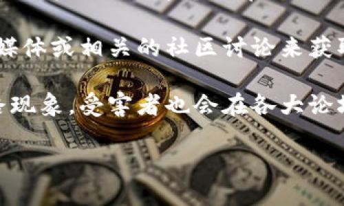 关于“core是不是跑路了”的问题，首先需要明确一下你提到的“core”指的是哪一个具体的项目或公司，因为“core”这个词在不同的领域和背景中包含了不同的含义。

如果你是在提到某个加密货币项目、科技公司或者是其他类型的业务，可能需要查阅最新的新闻、社交媒体或相关的社区讨论来获取最准确的信息。你可以看看他们的官网、官方社交媒体账户，或者相关的论坛，以了解他们的最新动态。

有时候小型项目可能会因为资金问题、团队不合或市场环境变化等原因停运或转型。如果确实存在跑路现象，受害者也会在各大论坛和社交平台上分享自己的经历，提醒其他人。

如果你指的是某个特定的情况，或许我们可以来深入探讨。