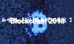 tiaoti专家揭秘：如何选择适合你的区块链（Bloc