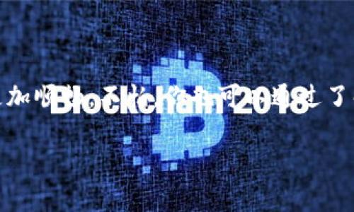 tiaoti专家揭秘：如何选择适合你的区块链（Blockchain）钱包？独家秘诀分享！/tiaoti  
区块链钱包,数字货币,加密资产/guanjianci  

一、引言  
在数字货币和区块链技术迅猛发展的今天，钱包的选择就显得尤为重要。区块链钱包不仅是你存储和管理数字资产的地方，更是确保资产安全的关键。说真的，选择一个合适的钱包可以帮你省去不少麻烦，提升整体的投资体验。那么，什么是区块链钱包？如何选到一个让自己放心、好用的钱包？接下来，我们就来认真聊聊这两个问题。  

二、什么是区块链钱包？  
简单来说，区块链钱包是一个存储和管理加密货币（比如比特币、以太坊等）的工具。不同于传统银行账户，区块链钱包并不是存储实际的货币，而是保存着你资产在区块链上的私钥和公钥。用过钱包的小伙伴应该知道，私钥就像是你的密码，谁拥有它，谁就能控制相应的资产；而公钥就是你的数字地址，别人可以通过它向你转账。  

常见的区块链钱包主要分为以下几种：热钱包、冷钱包、纸钱包、硬件钱包等。热钱包是指在线钱包，方便快捷，但安全性相对较低；冷钱包则是离线钱包，安全性高，适合长期存放资产；纸钱包则是将你的钥匙打印在纸上，非常原始但极为安全；最后，硬件钱包，则是专门的设备，用来安全管理你的加密资产，通常是最推荐的选择。  

三、选择区块链钱包的要素  
说到选择钱包，这里有几点小秘诀可以参考：  

h41. 安全性/h4  
安全性自然是重中之重。要选择知名度高、用户评价好的钱包，不然你的资产可能就会面临巨大风险。利用双重认证、冷存储等技术的钱包通常会更安全。此外，一定要时刻保持对私钥的保护，避免泄露。  

h42. 使用便捷性/h4  
想一下，如果你每天都要使用这个钱包，操作是否简单易上手就显得尤为重要。选择那些操作界面友好、功能明了的钱包，可以让你的使用体验更佳。许多钱包还提供移动端应用，这样你在外面也能随时查看、转账，非常方便。  

h43. 支持的币种/h4  
随着数字货币的多样化，不同的钱包支持的币种也有所不同。你需要根据自己的资产组成，选择一个能够支持所有你想要管理的币种的钱包，避免日后的麻烦。  

h44. 客服服务/h4  
当你在使用过程中遇到问题，一定需要获得及时的帮助。选择提供良好客服支持的钱包，可以让你在遇到问题时迅速得到解决，减少不必要的损失。  

四、常见钱包推荐  
其实市面上有很多优秀的钱包，而下面这些是我个人觉得比较值得推荐的：  

h41. Coinbase Wallet/h4  
Coinbase 作为一个全球知名的交易平台，其钱包同样不容小觑。支持多种币种，且使用界面简单，入门门槛相对较低。不过，它的安全性在一些极端情况下可能不如硬件钱包。  

h42. Ledger Nano S/X/h4  
如果你特别看重安全性，Ledger的硬件钱包绝对是一个不错的选择。它可以存储多个币种，并具有高度安全性。唯一的缺点就是价格较高，且有一定的使用学习曲线。  

h43. Trust Wallet/h4  
Trust Wallet 是币安交易所所推的官方钱包，支持多链资产，非常适合喜欢玩DeFi和NFT的小伙伴。它的优点在于便捷性和高度的用户适配性。不过，由于是热钱包，虽然有一定的安全保障，但还是要谨慎使用。  

五、使用钱包的注意事项  
无论选择了哪个钱包，这些注意事项一定要牢记：   
ul  
    li定期备份钱包数据，确保你永远都能恢复账户。/li  
    li绝不要将私钥分享给任何人，务必保密。/li  
    li启用双重认证，增加额外的安全保障。/li  
    li使用强密码及频繁更换密码，增强安全性。/li  
/ul  

六、总结  
总之，选择合适的区块链钱包是管理数字资产的第一步。安全性、便捷性、币种支持等都是关键因素，而信誉好、服务好的钱包能够让你的资产管理体验更加顺畅。不怕，你也可以通过了解各类钱包的特点，找到最适合自己的那一款。相信经过这些知识的普及，你一定能够更自信地迈进区块链的世界，尽情享受它带来的便利和收益！  

希望今天的分享能对你有所帮助，有任何疑问或者经验交流，随时留言哦！