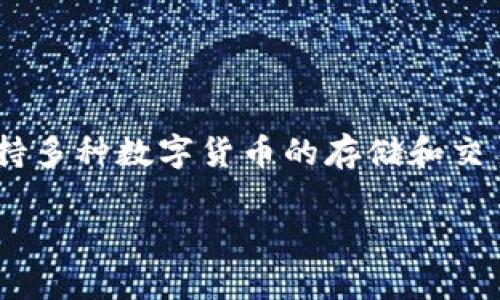 比特派钱包（Bitpie Wallet）是一个以中国为基地的数字货币钱包。它致力于为用户提供安全、便捷的数字资产管理服务。比特派钱包支持多种数字货币的存储和交易，包括但不限于比特币、以太坊、莱特币等。随着区块链技术和加密货币的全球普及，比特派钱包也逐渐在国际市场上获得了一定的认可。

如果你对比特派钱包的功能、使用方法或其他相关信息感兴趣，可以告诉我，我会为你提供更详细的内容。